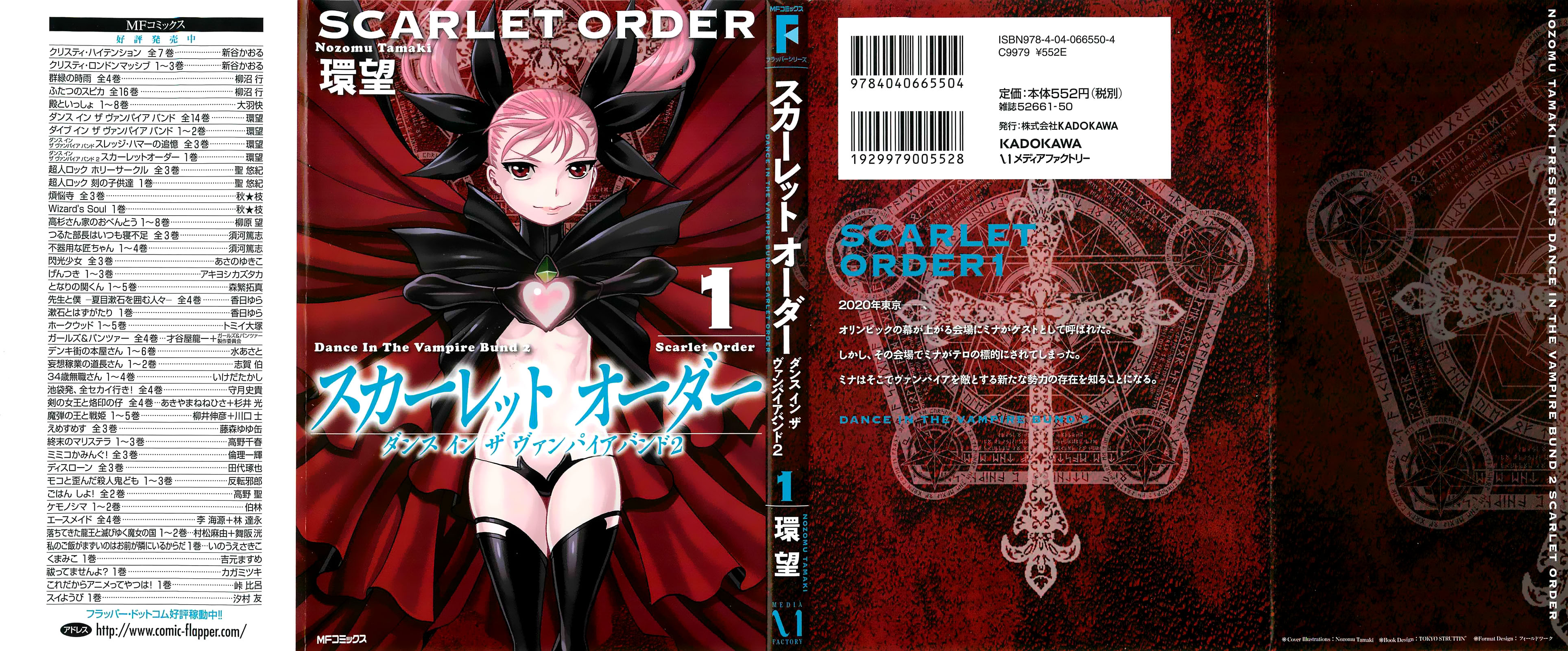 Dance in the Vampire Bund - Scarlet Order Kurtyna ponosi się jeszcze raz 第4页