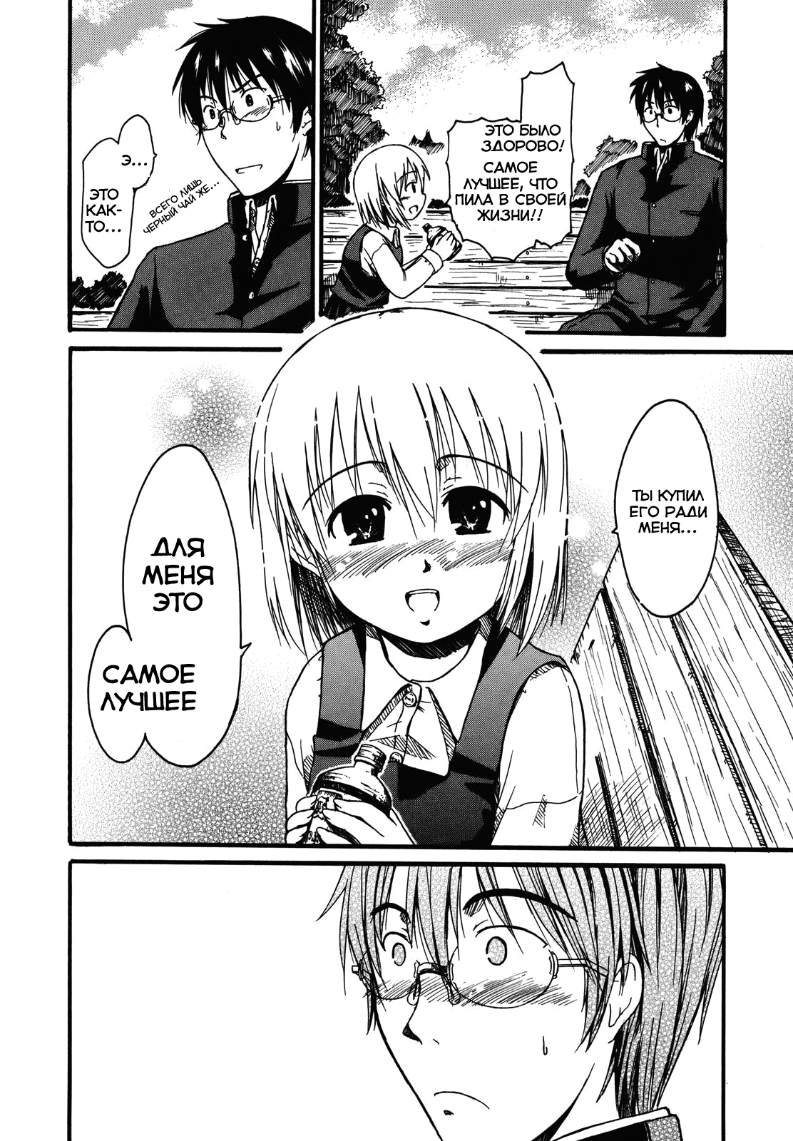 Koharu no Hibi Vol. 1 Ch. 2 第17页