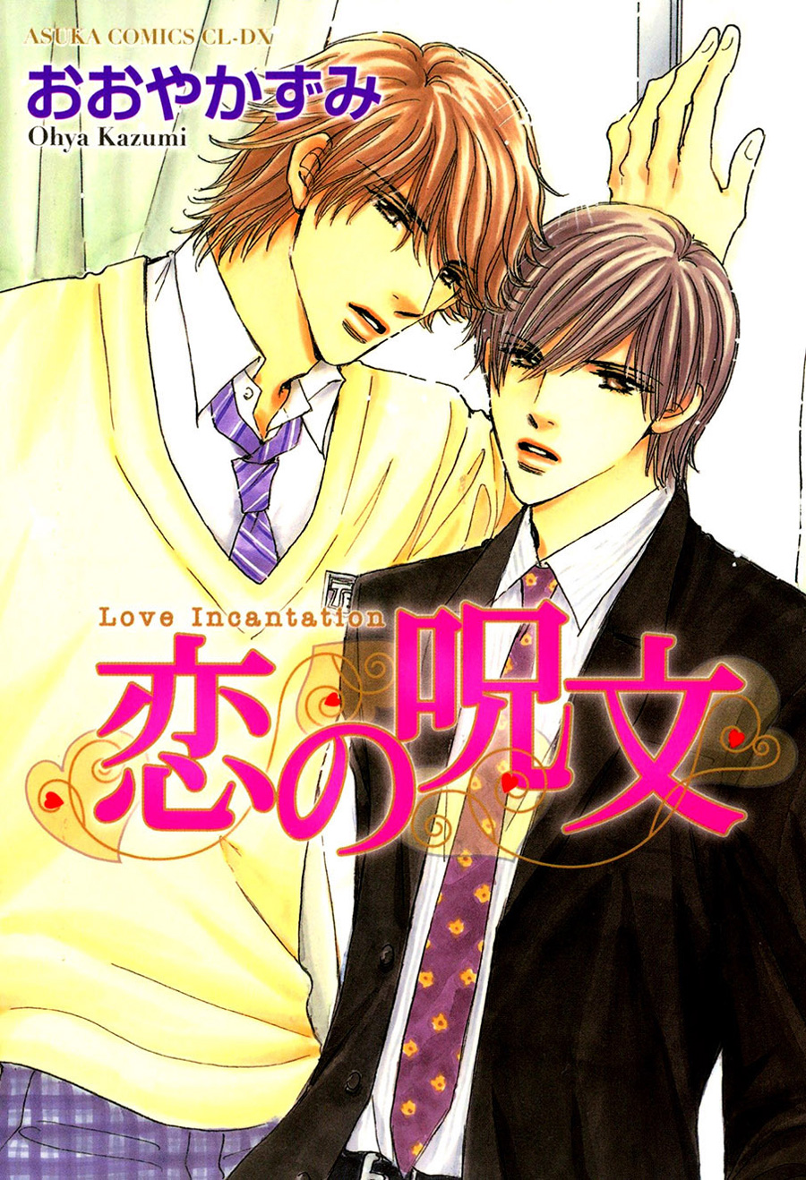 Koi no Jumon 第3页