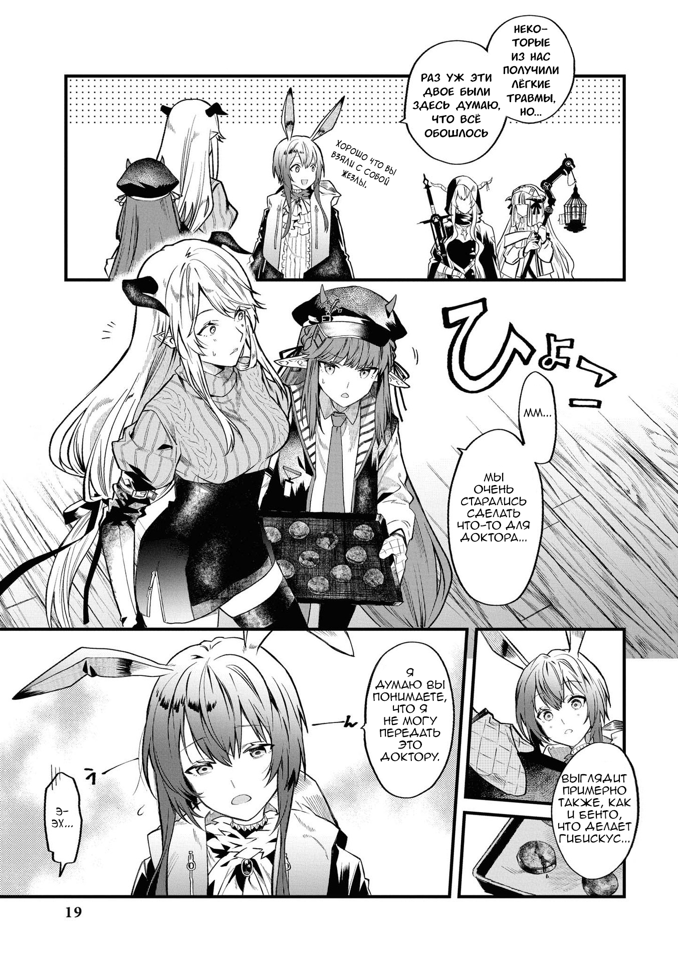 Arknights Comic Anthology Мимолётное спокойствие сарказ 第19页