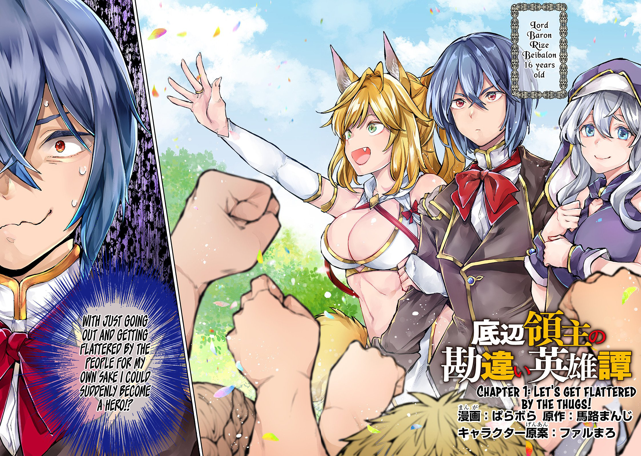 Teihen Ryoushu no Kanchigai Eiyuutan 第3页