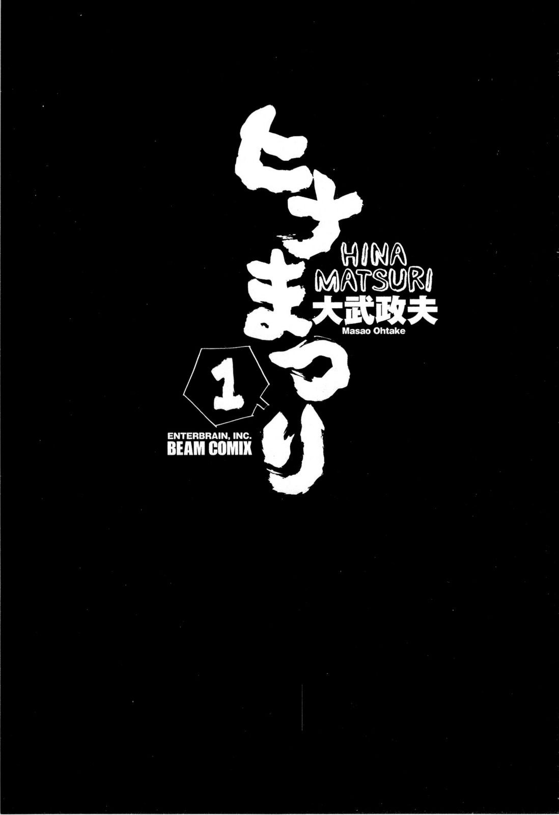 Hinamatsuri Une Télékinésiste apparaît ! 第3页