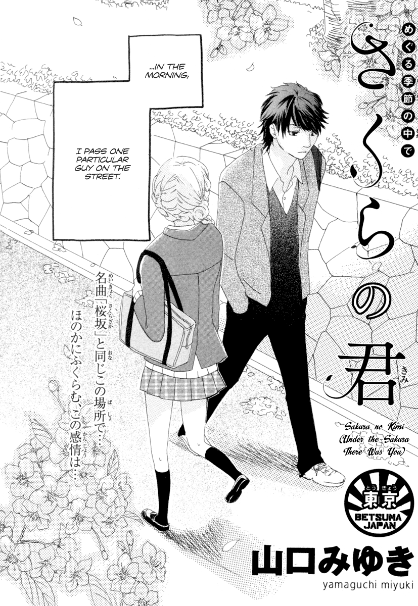 Sakura no Kimi 第3页