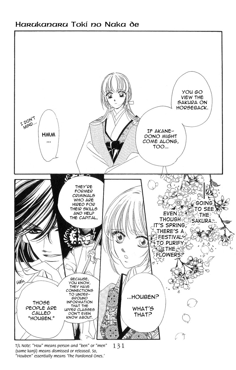 Harukanaru Toki no Naka de Vol. 1 Ch. 4 第8页