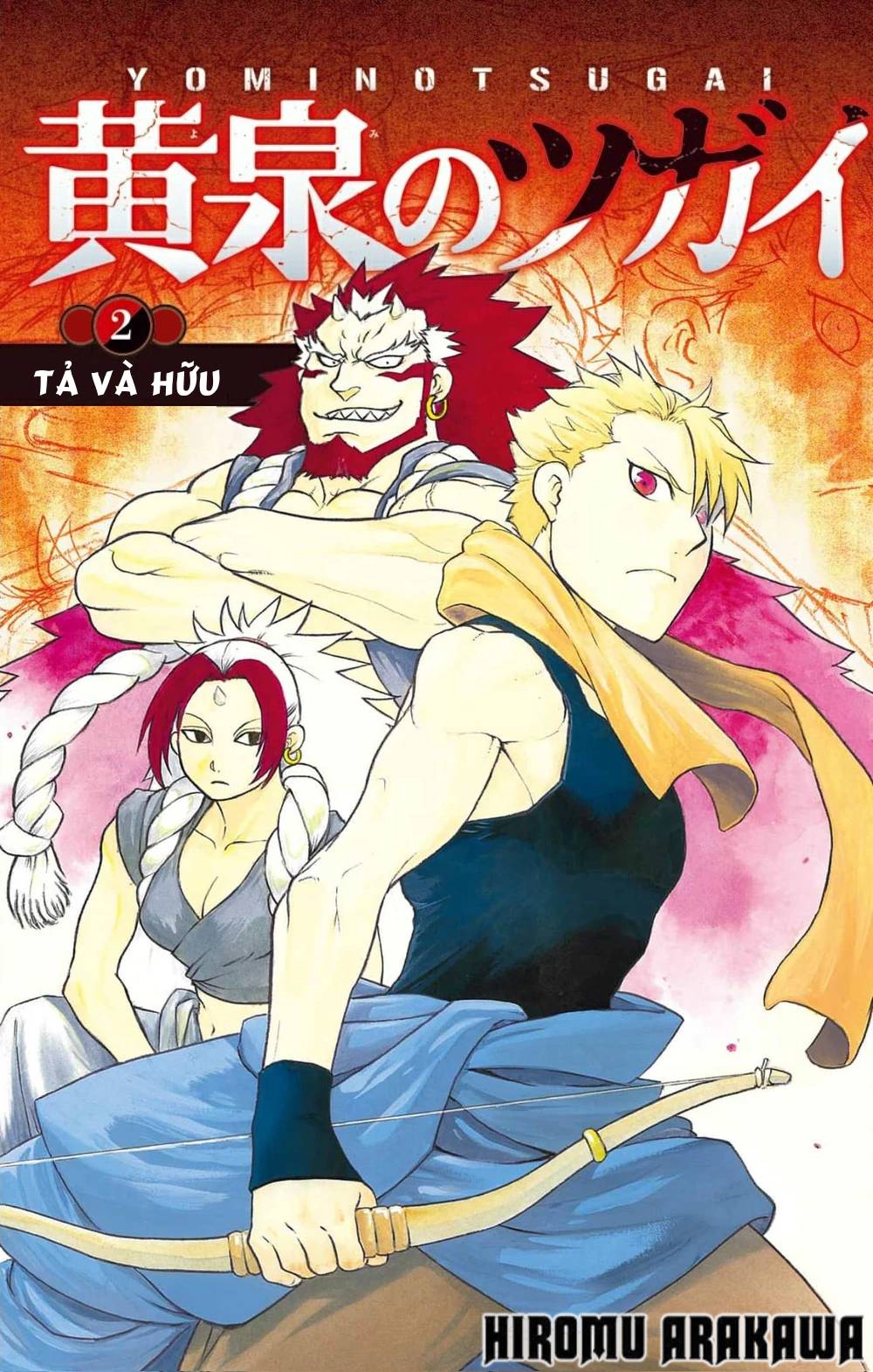 Yomi no Tsugai Tả và Hữu 第1页