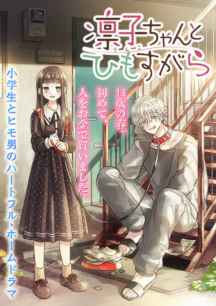 A Day With Rinko-chan 第1页
