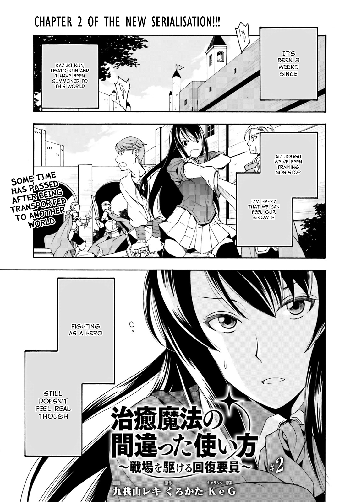Chiyu Mahou no Machigatta Tsukaikata ~Senjou wo Kakeru Kaifuku Youin~ The Beginning of Hell 第2页