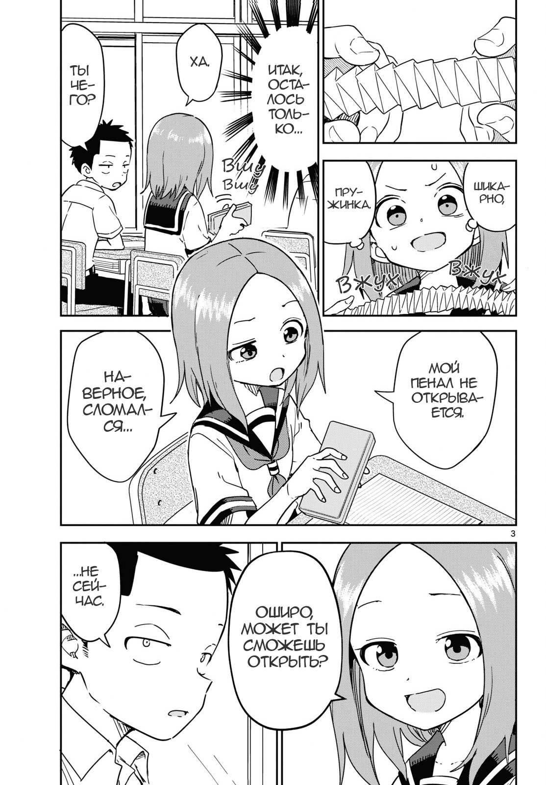 Karakai Jouzu (?) no Nishikata-san Начало 第3页