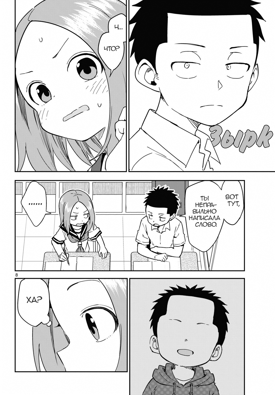 Karakai Jouzu (?) no Nishikata-san Начало 第8页