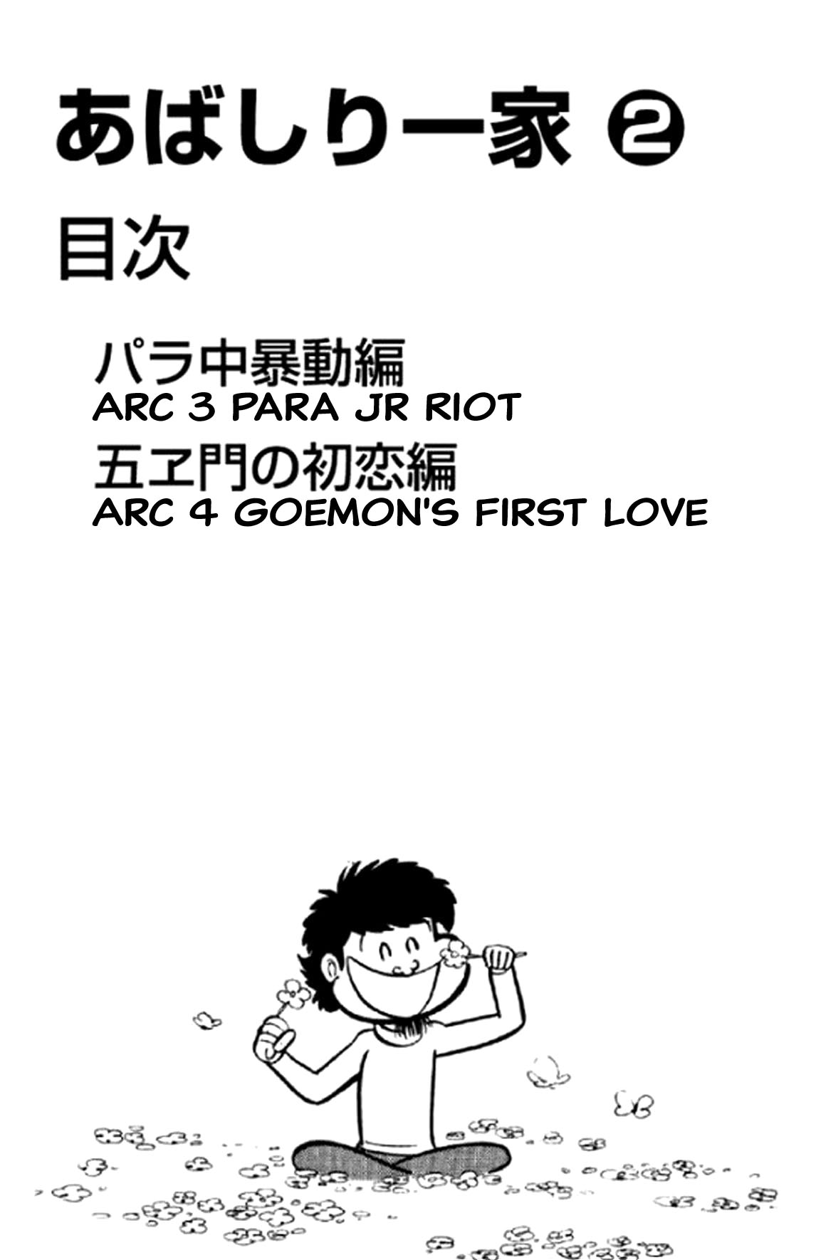Abashiri Family Para Jr Riot 第2页