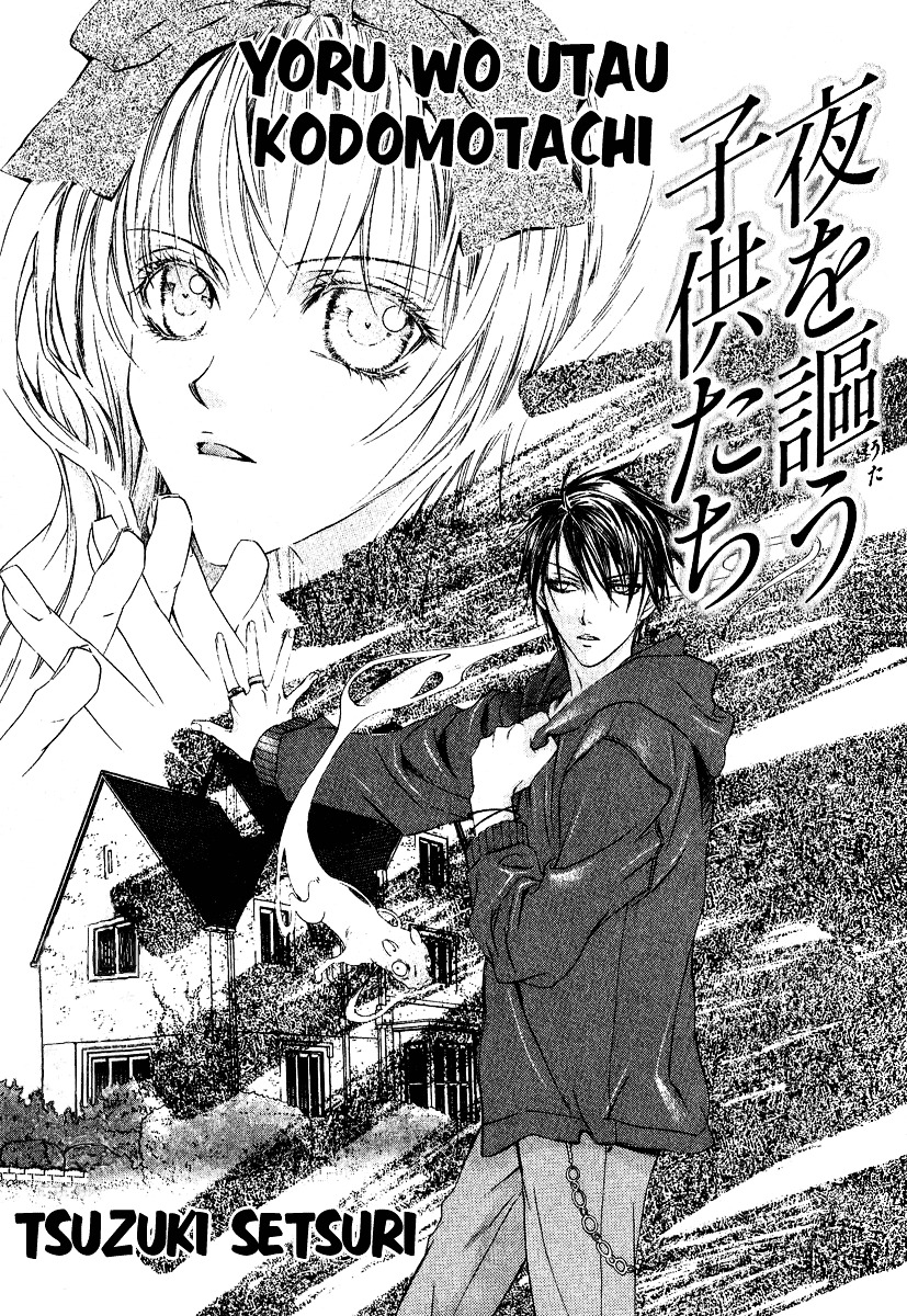 Yoru wo Utau Kodomotachi 第3页