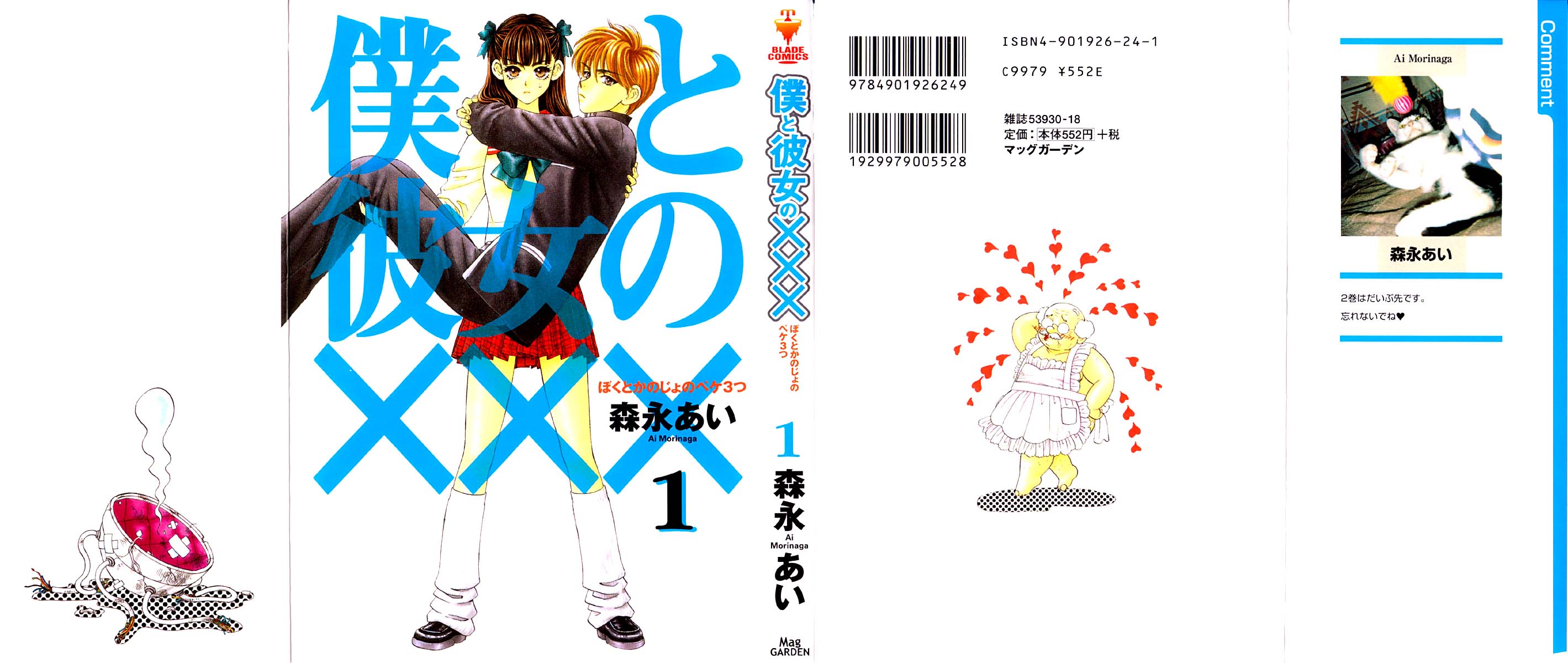 Boku to Kanojo no XXX Vol. 1 Ch. 1 第2页