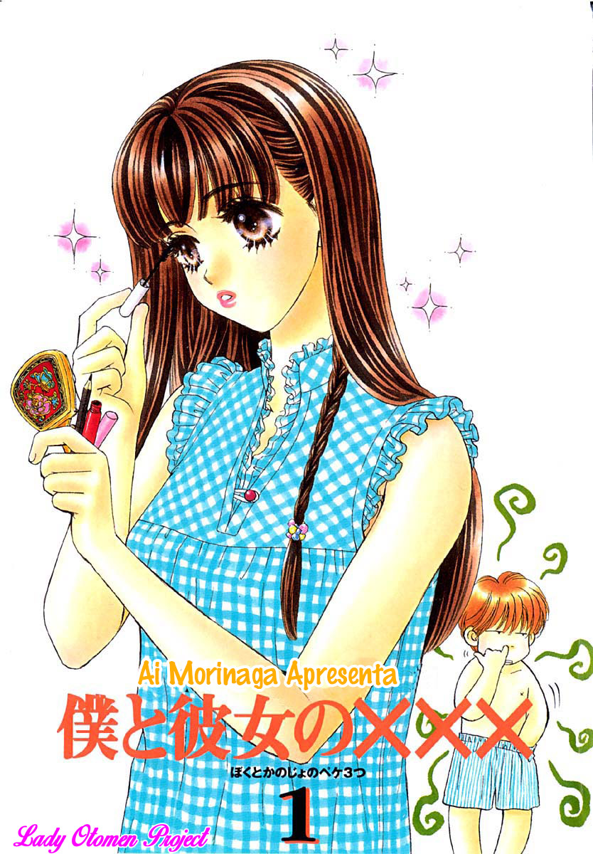 Boku to Kanojo no XXX Vol. 1 Ch. 1 第4页