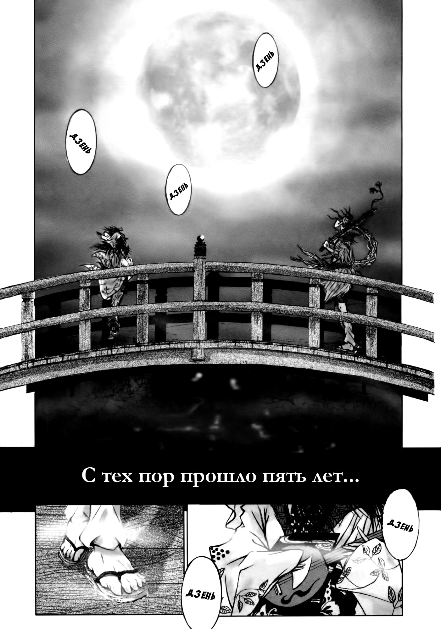 Dororo "Bon" Круговорот сансары 第12页