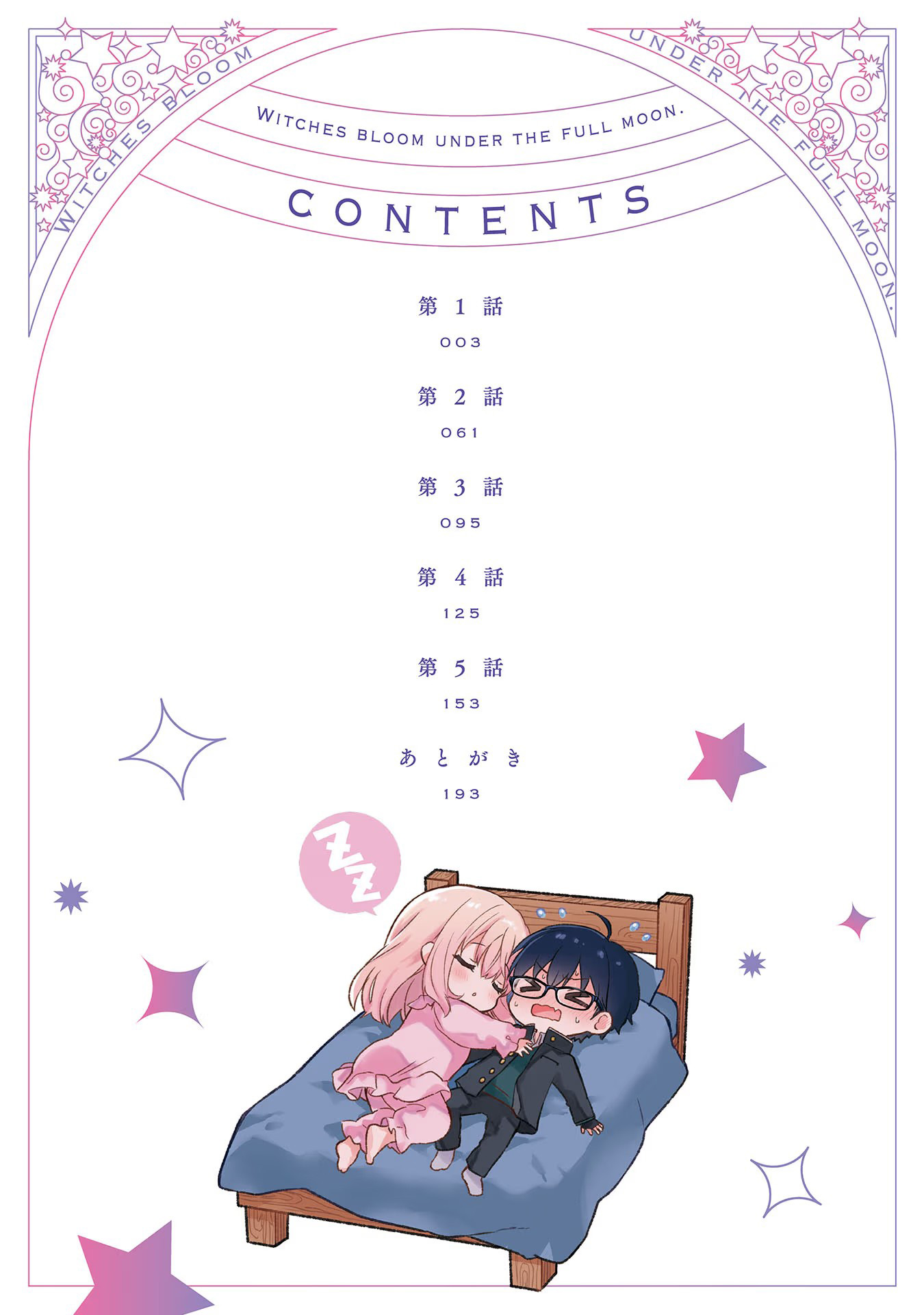 Majo wa Mangetsu ni Saku Vol. 1 Ch. 1 第4页