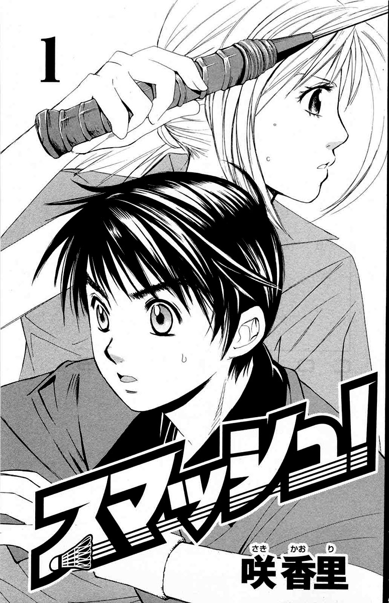 Smash! Vol. 1 Ch. 1 第4页