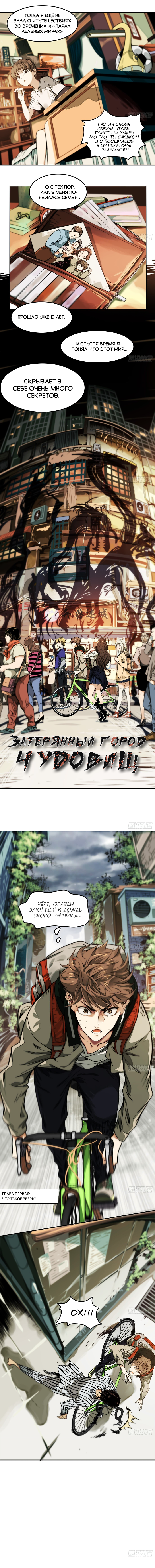 The Creatures that We Are Vol. 1 Ch. 1 第3页