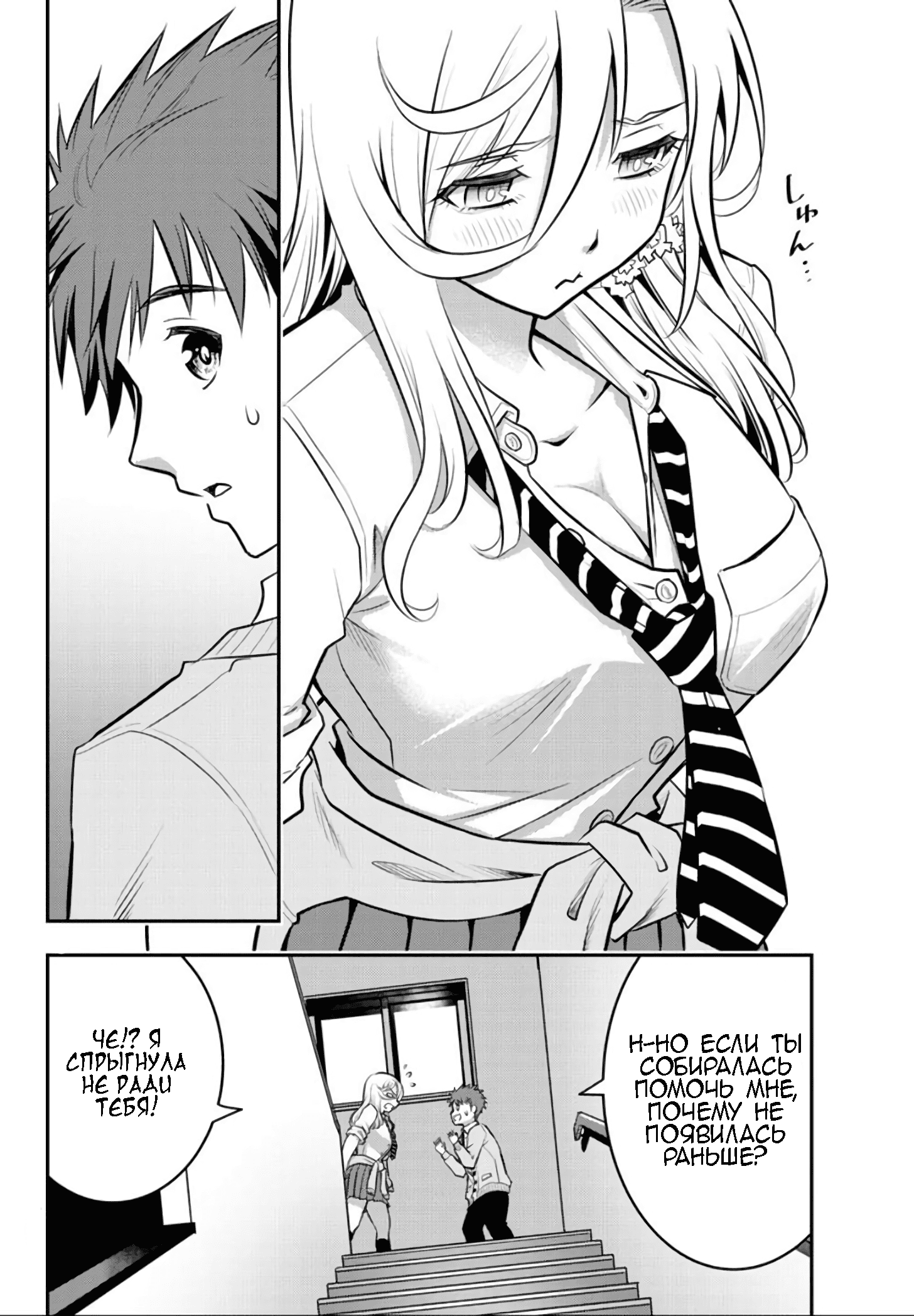 Yankee JK Kuzuhana-chan Первая встреча 第36页