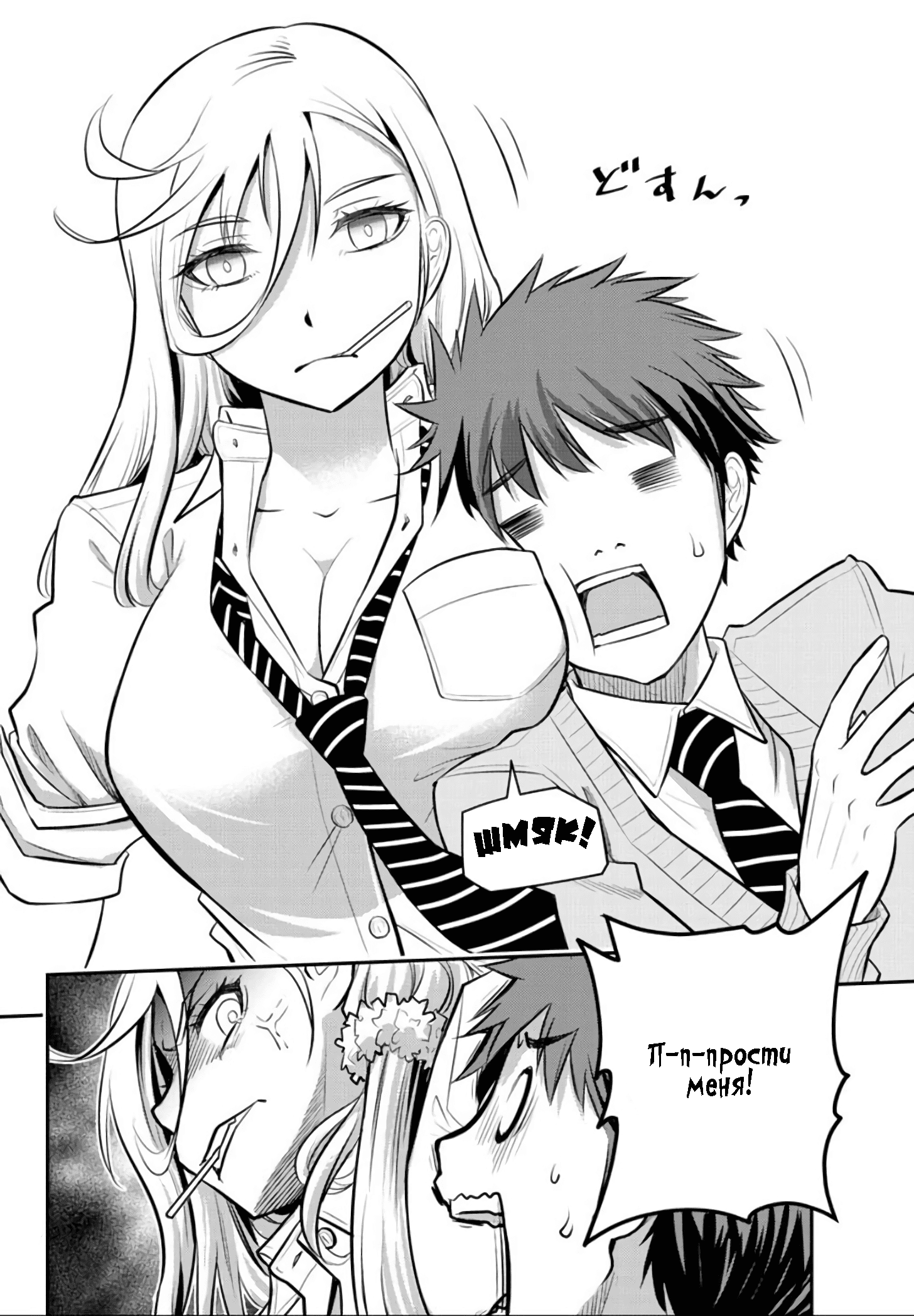 Yankee JK Kuzuhana-chan Первая встреча 第8页