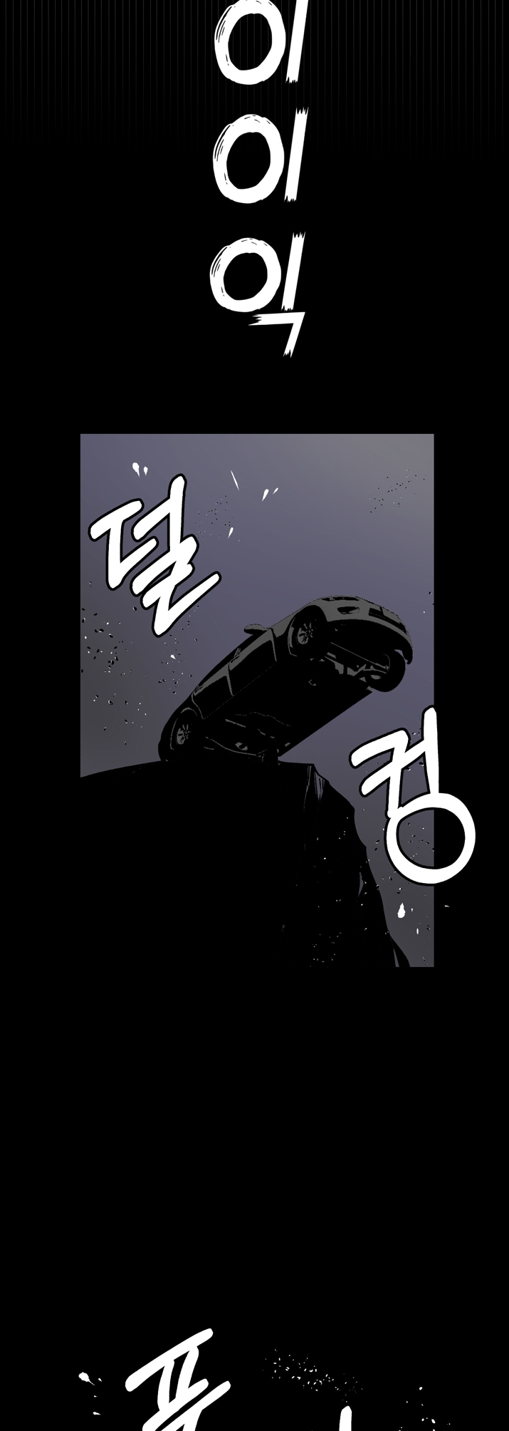 Geuksosu Vol. 2 Ch. 1 第17页