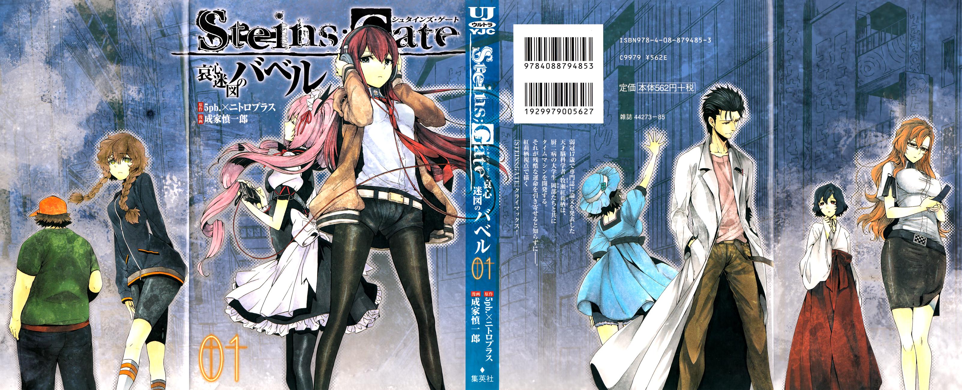 Steins;Gate - Babel of the Grieved Maze 第2页