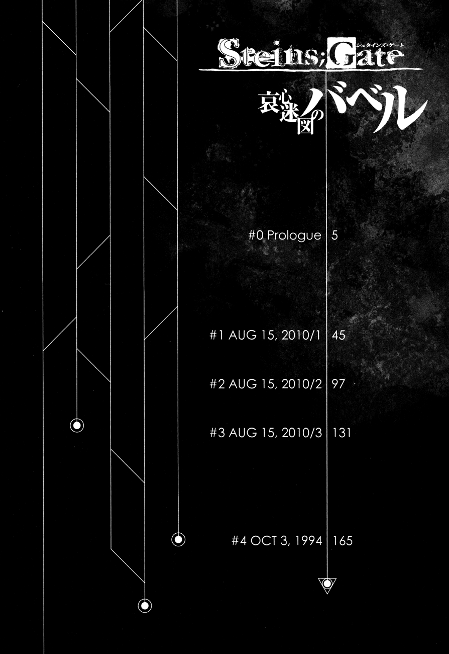 Steins;Gate - Babel of the Grieved Maze 第7页