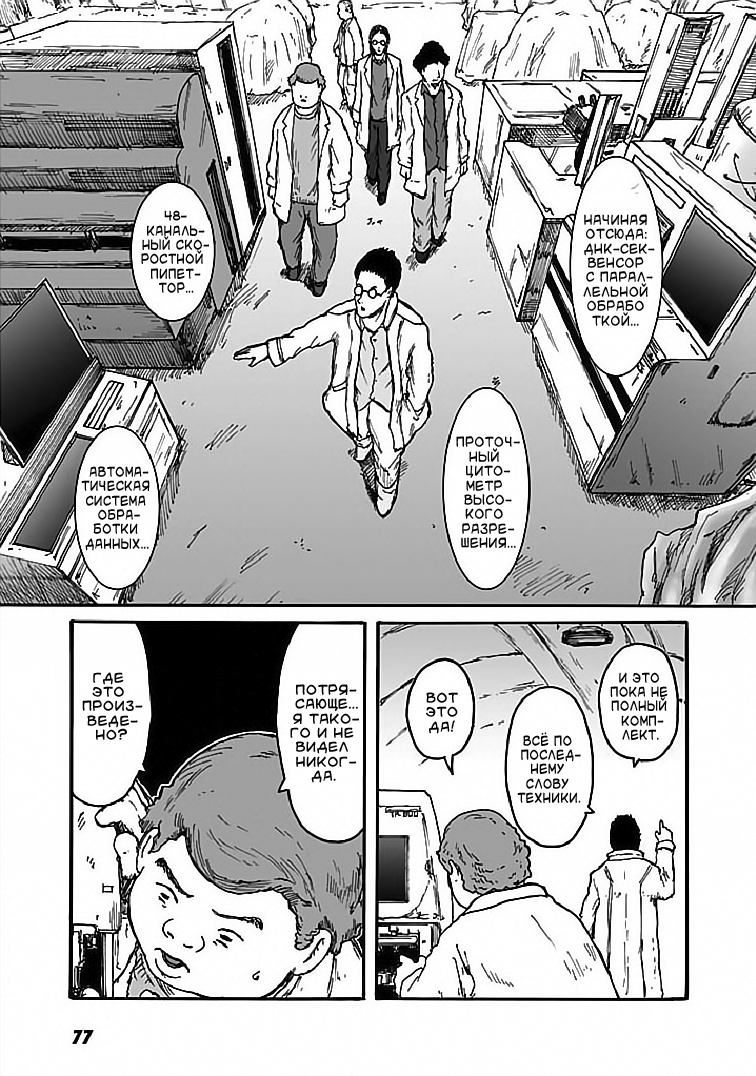 Insects Vol. 1 Ch. 3 第7页