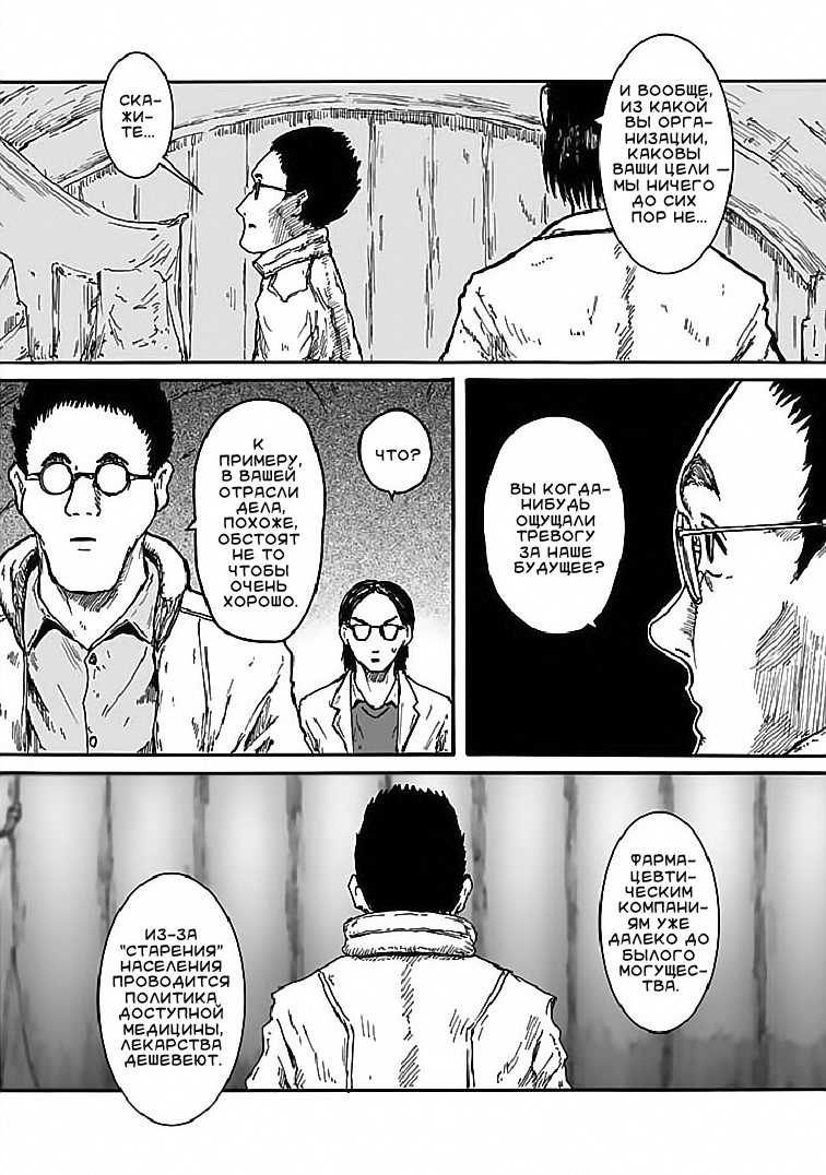 Insects Vol. 1 Ch. 3 第9页