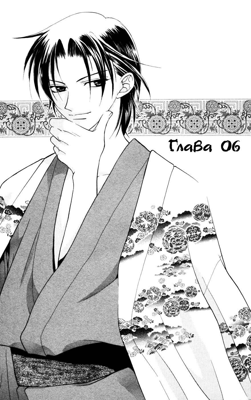Fruits Basket Vol. 1 Ch. 6 第1页
