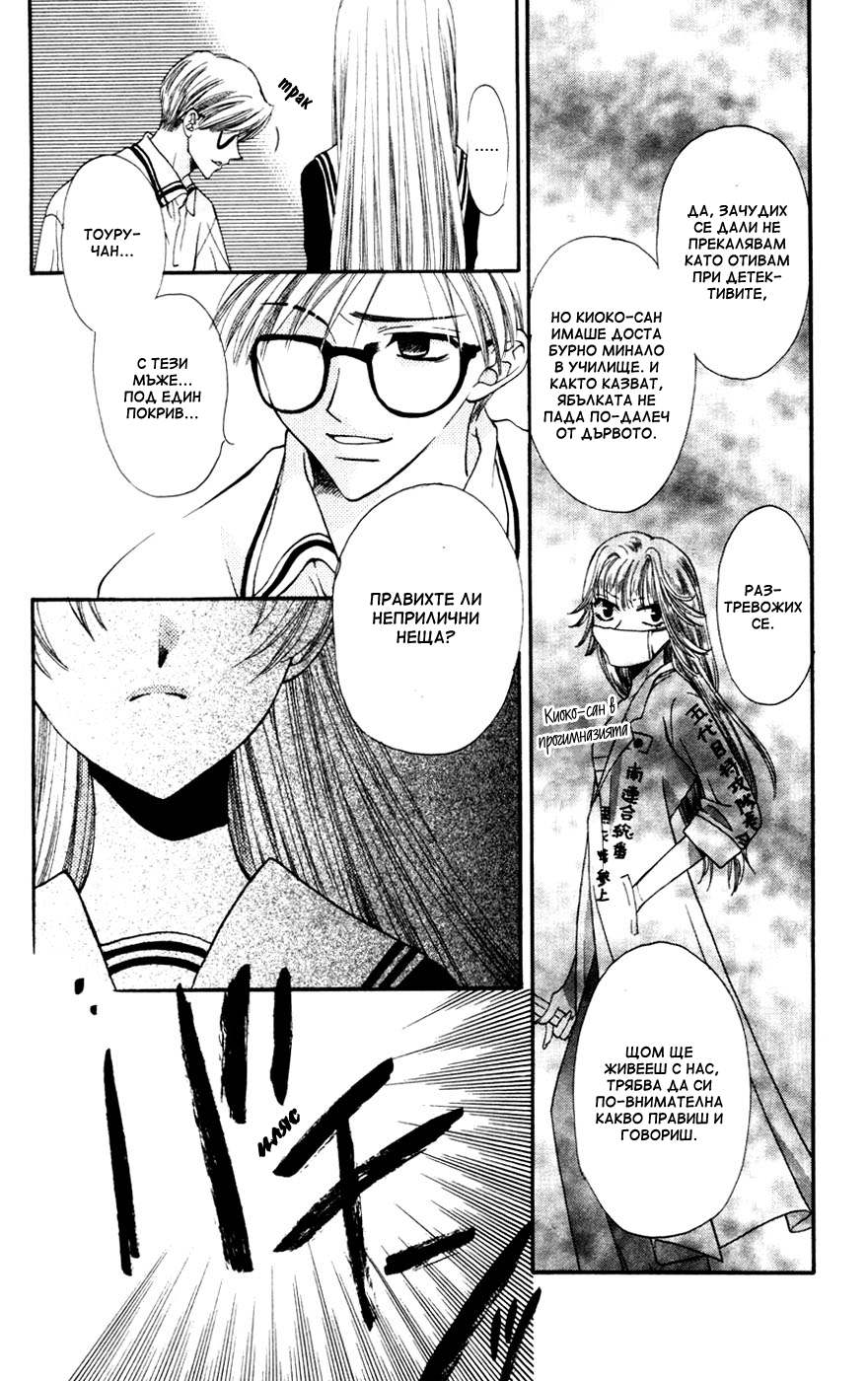 Fruits Basket Vol. 1 Ch. 6 第14页