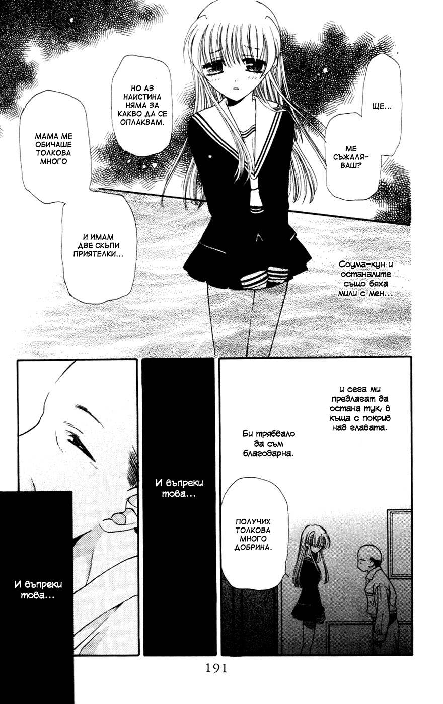 Fruits Basket Vol. 1 Ch. 6 第17页