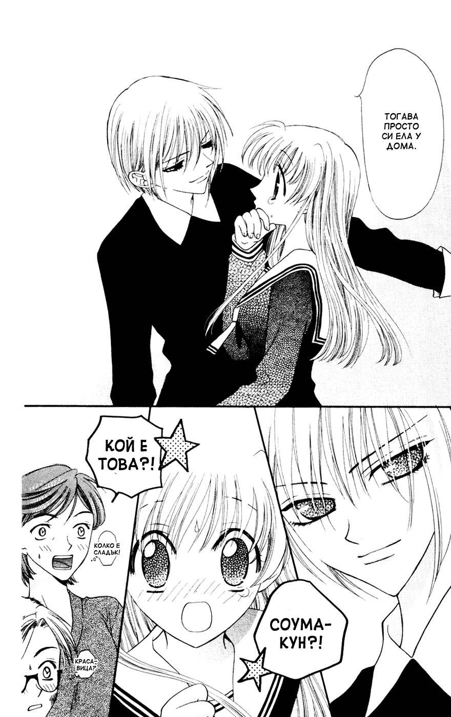Fruits Basket Vol. 1 Ch. 6 第19页