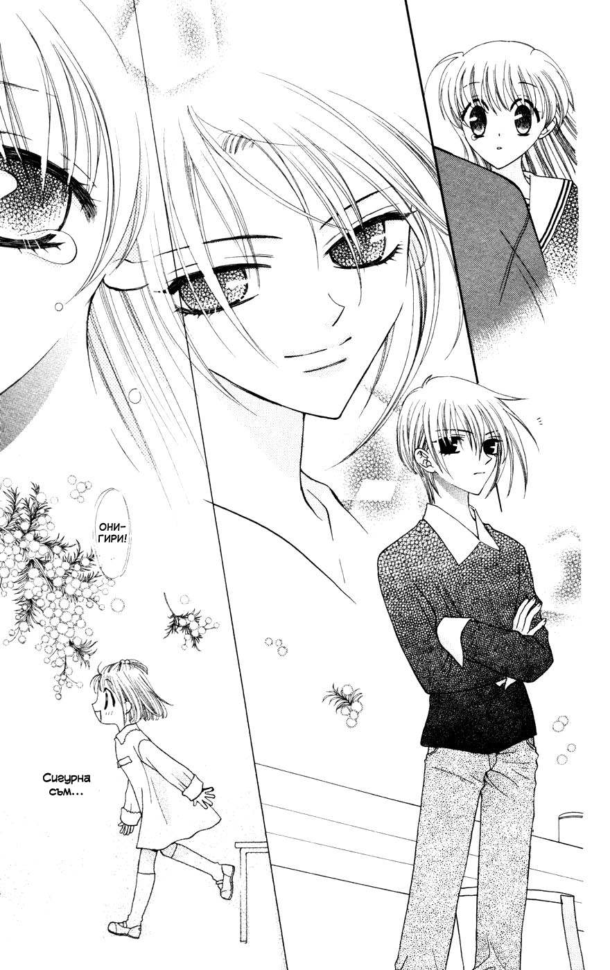 Fruits Basket Vol. 1 Ch. 6 第25页