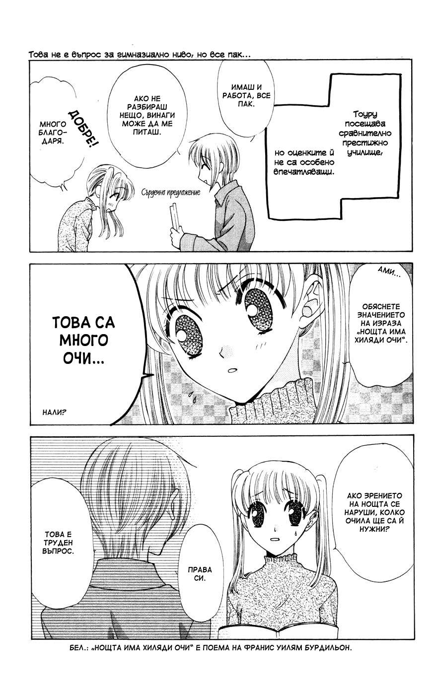 Fruits Basket Vol. 1 Ch. 6 第29页