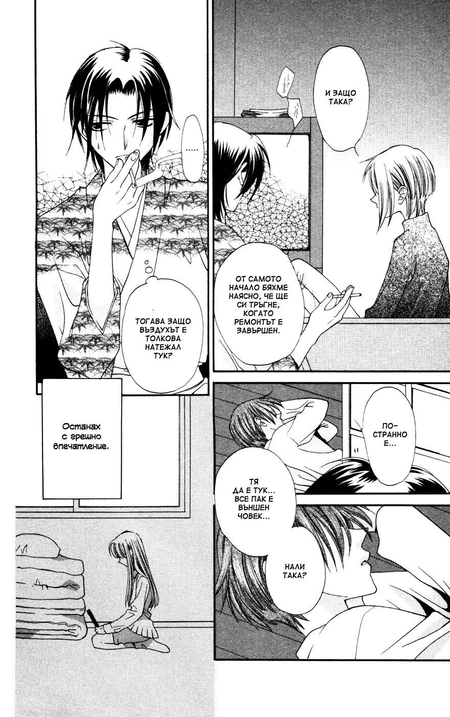 Fruits Basket Vol. 1 Ch. 6 第4页