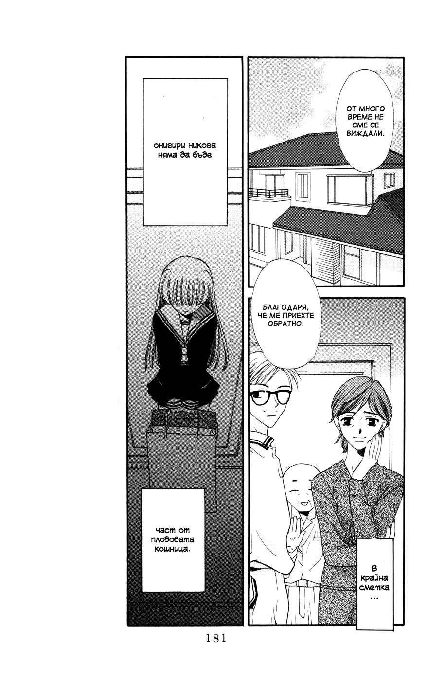 Fruits Basket Vol. 1 Ch. 6 第7页