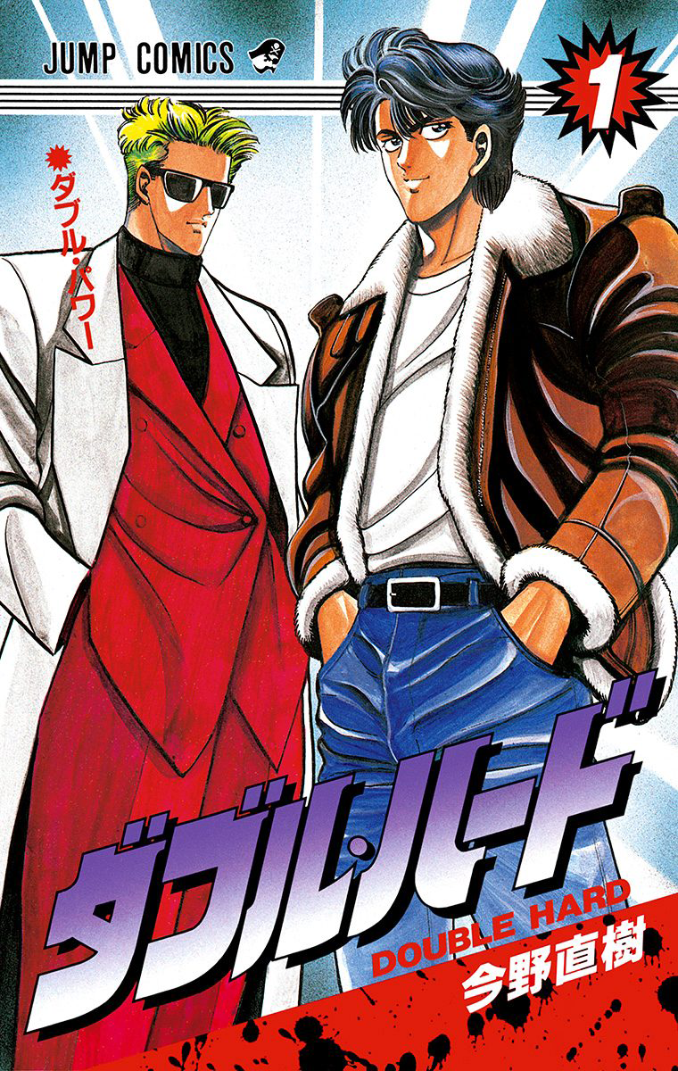 Double Hard 第1页