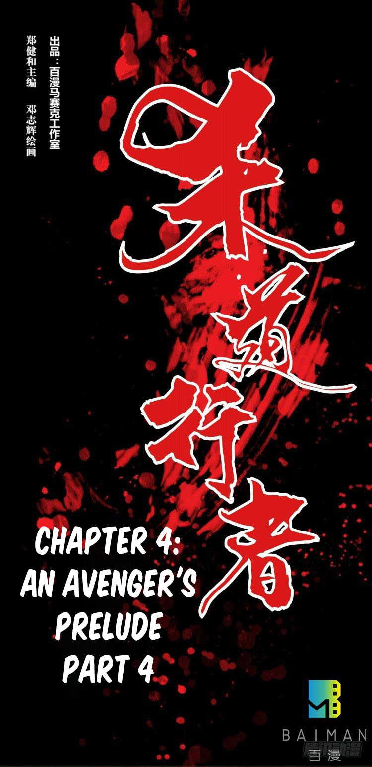 Murderer An Avenger's Prelude Part 4 第1页