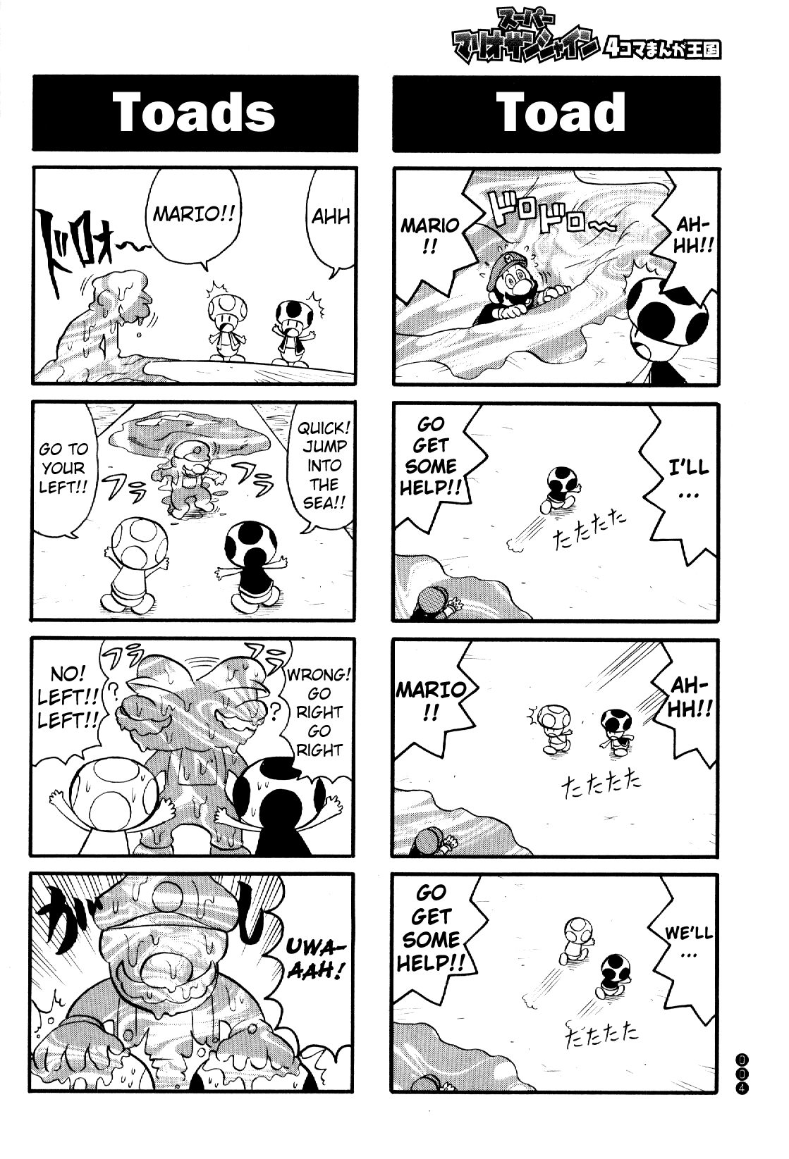 Super Mario Sunshine 4Koma Manga Kingdom Vol. 1 Ch. 1 第6页