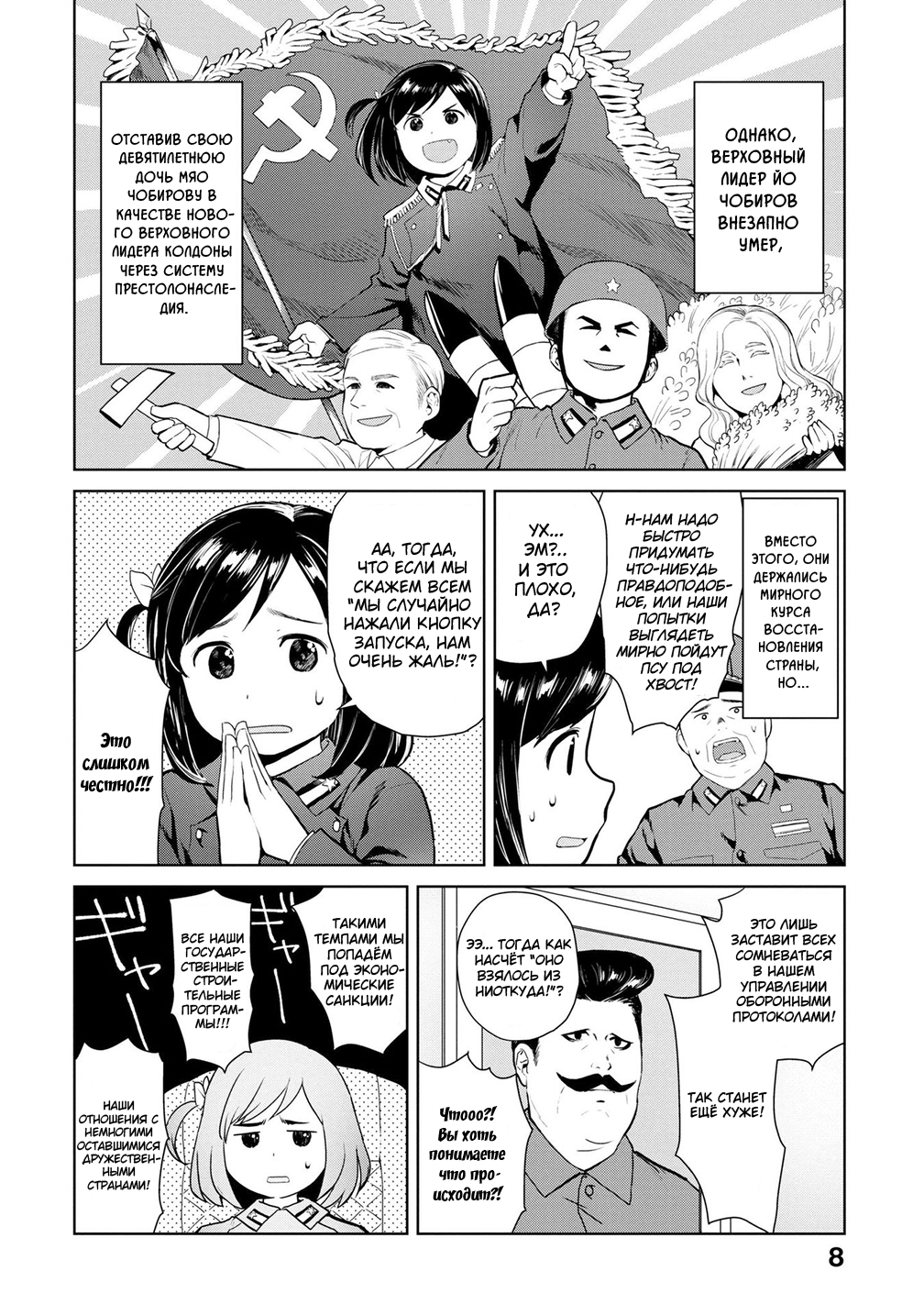 Oh, Our General Myao В которой Мяо по ошибке запускает ракеты. 第6页