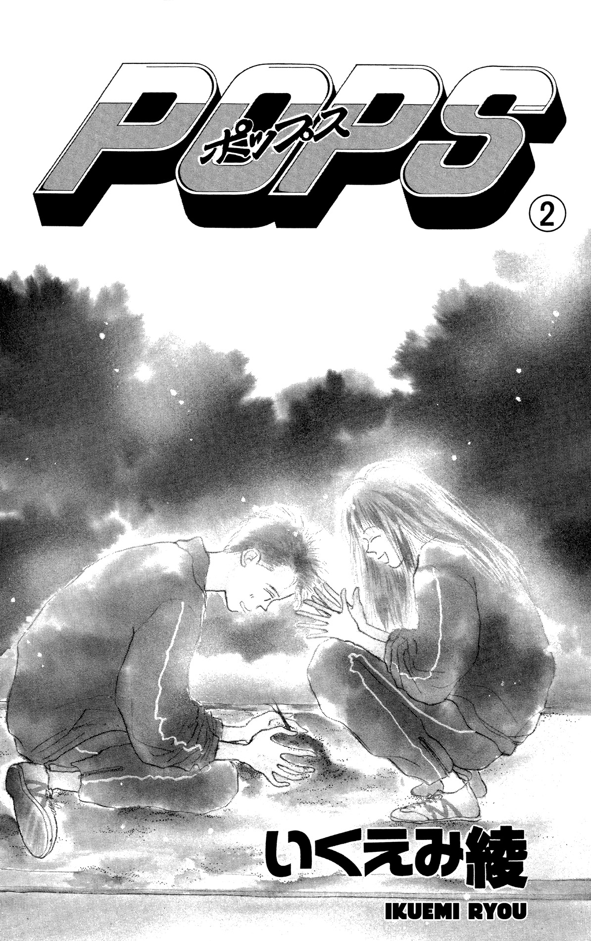 POPS Vol. 2 Ch. 5 第3页