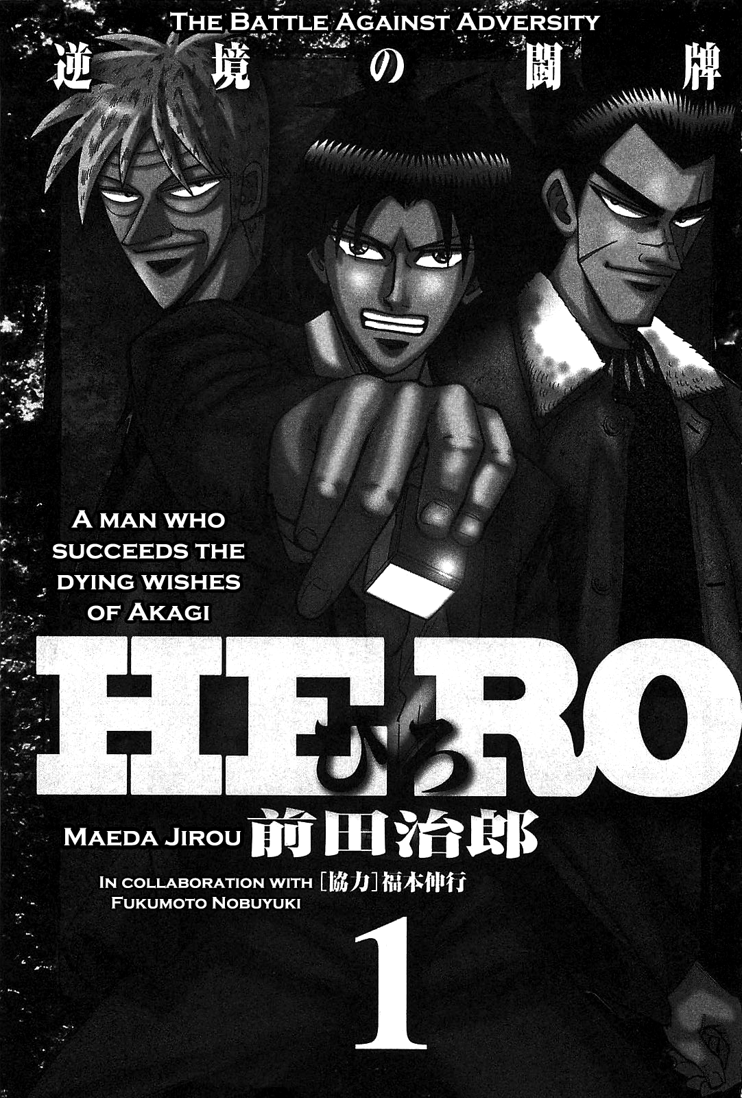 HERO - A Man Who Succeeds the Dying Wishes of AKAGI 第3页