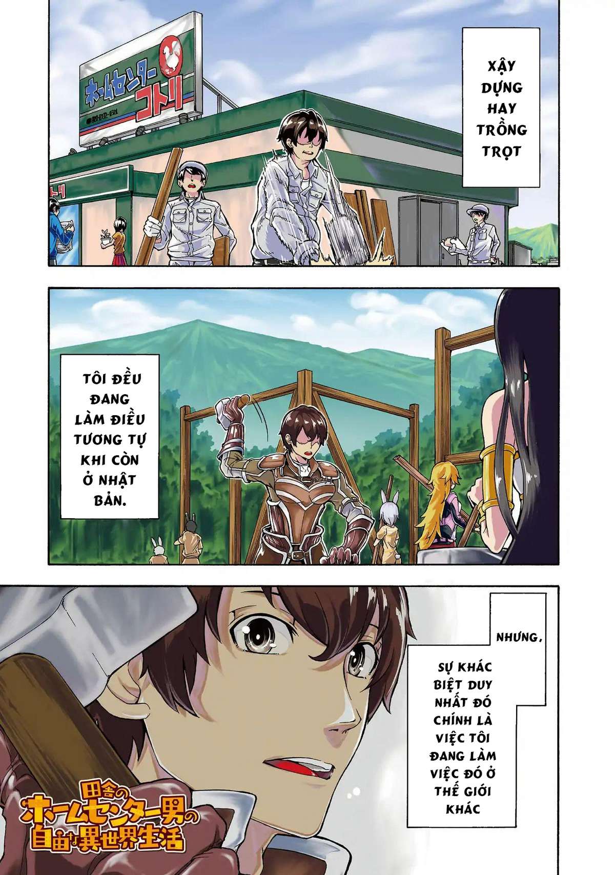 Inaka no Home Center Otoko no Jiyuu na Isekai Seikatsu Vol. 1 Ch. 0 第2页