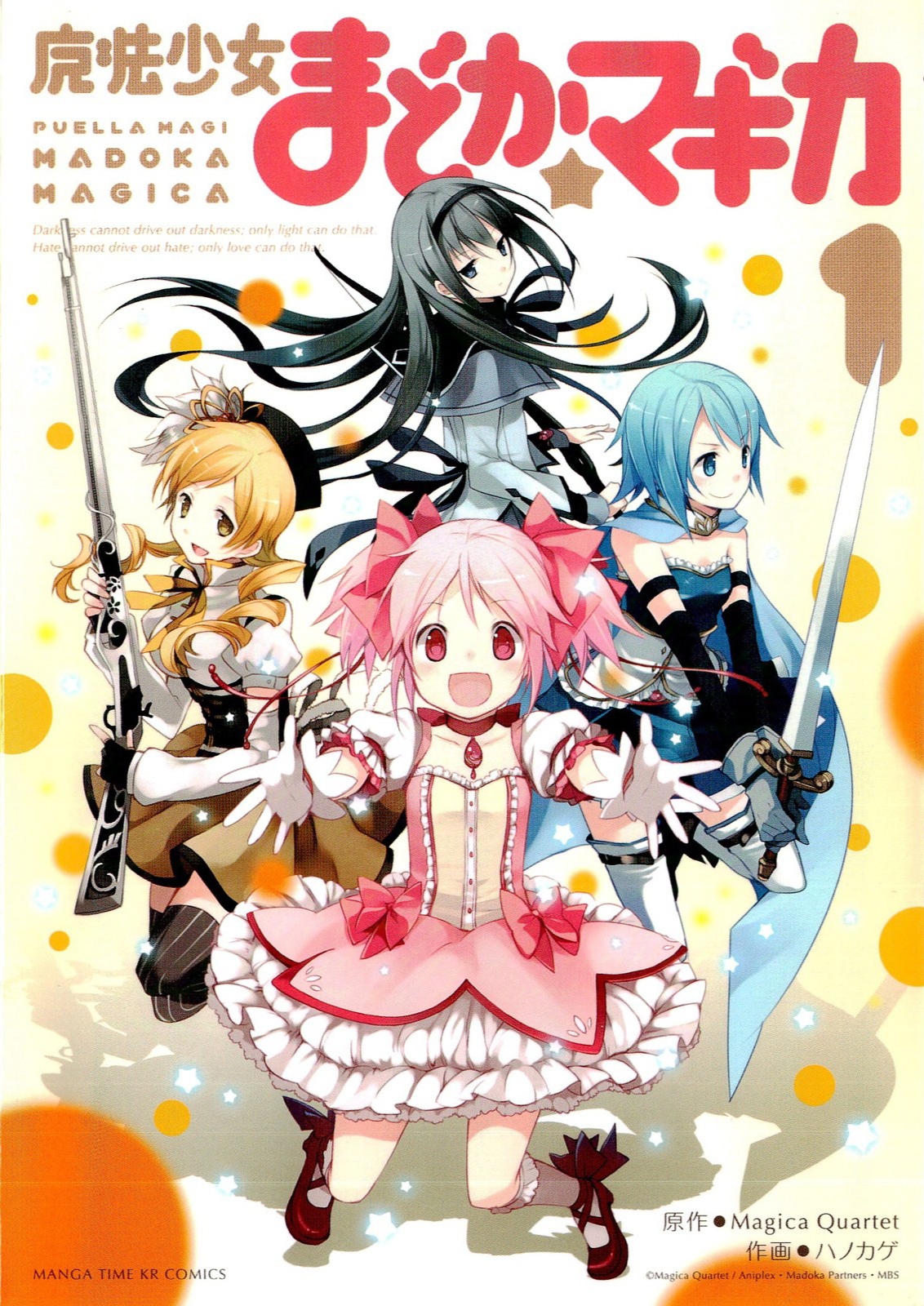 Mahou Shoujo Madoka☆Magica Здається, я вже бачила її уві сні... 第1页