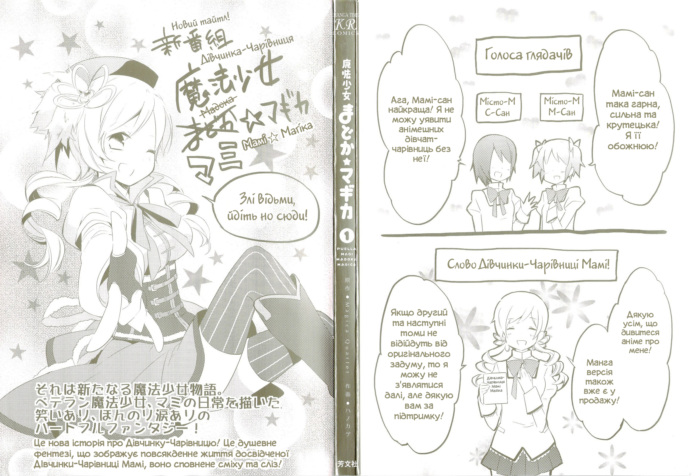 Mahou Shoujo Madoka☆Magica Здається, я вже бачила її уві сні... 第2页