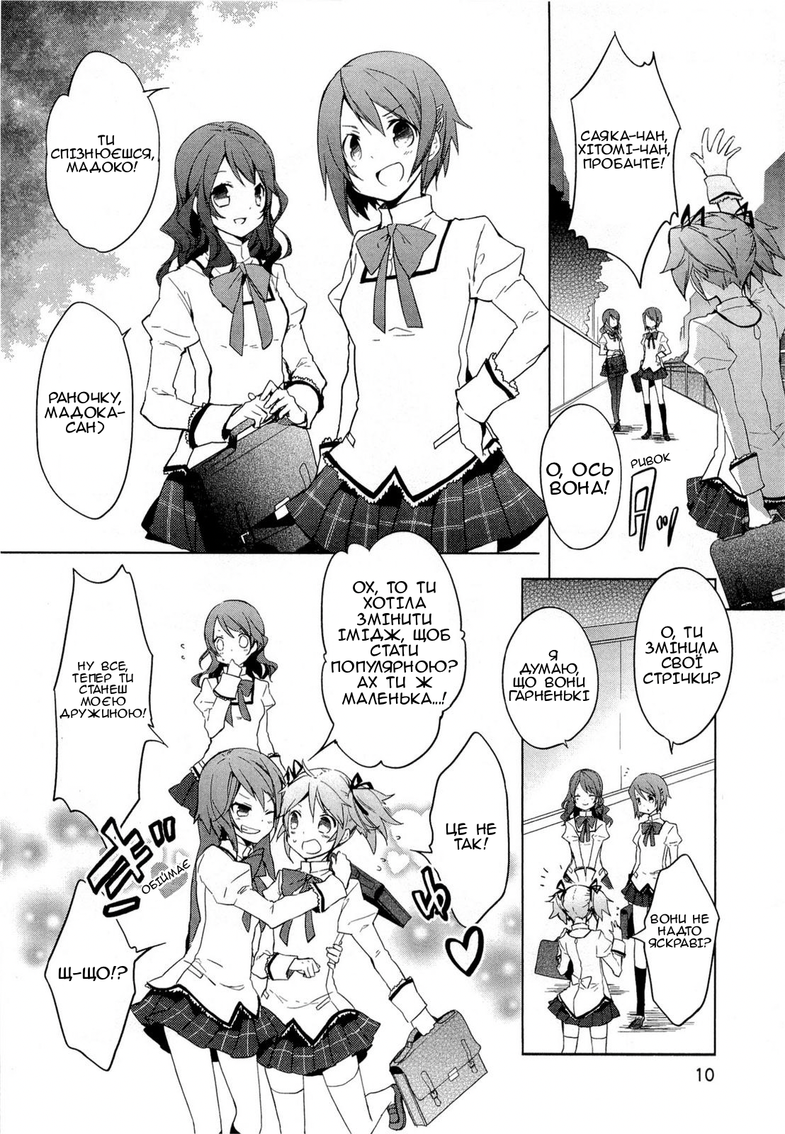 Mahou Shoujo Madoka☆Magica Здається, я вже бачила її уві сні... 第11页