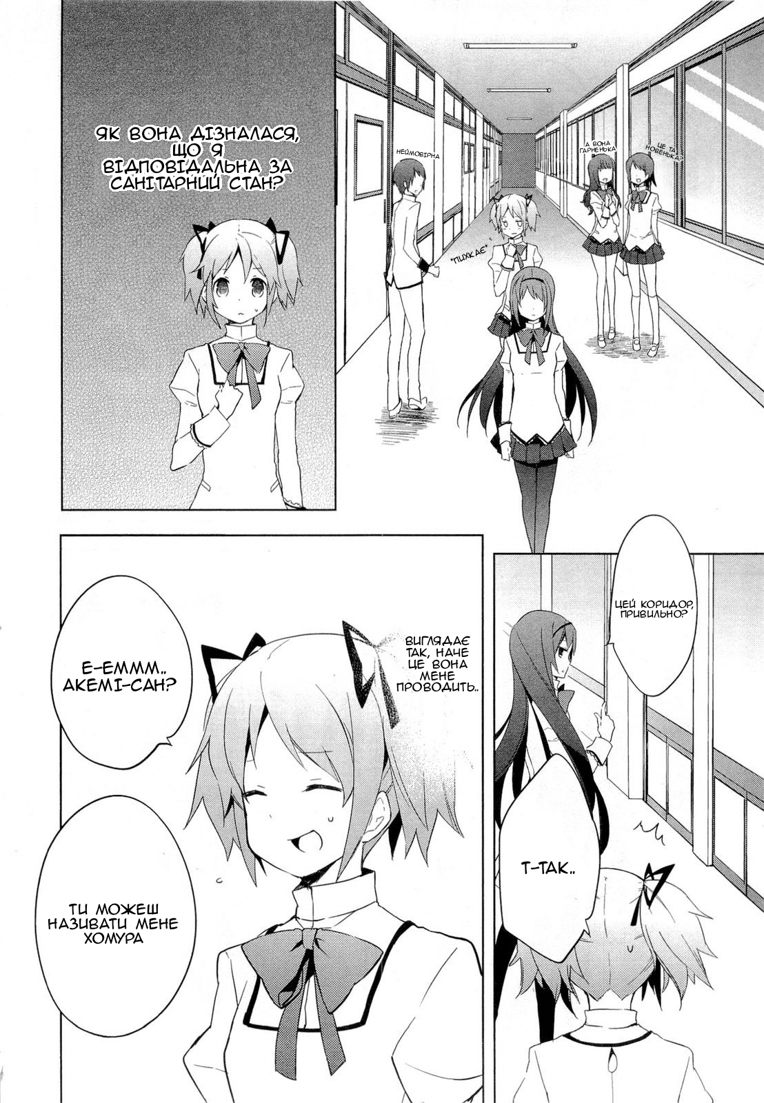 Mahou Shoujo Madoka☆Magica Здається, я вже бачила її уві сні... 第17页