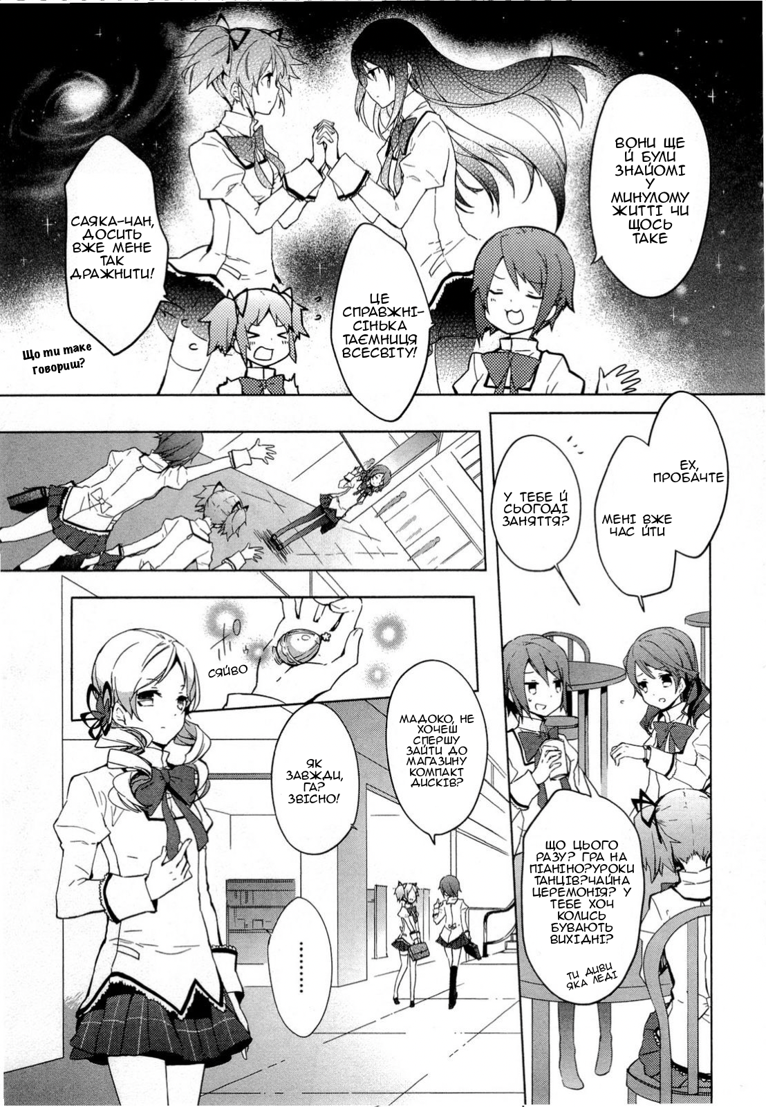 Mahou Shoujo Madoka☆Magica Здається, я вже бачила її уві сні... 第22页