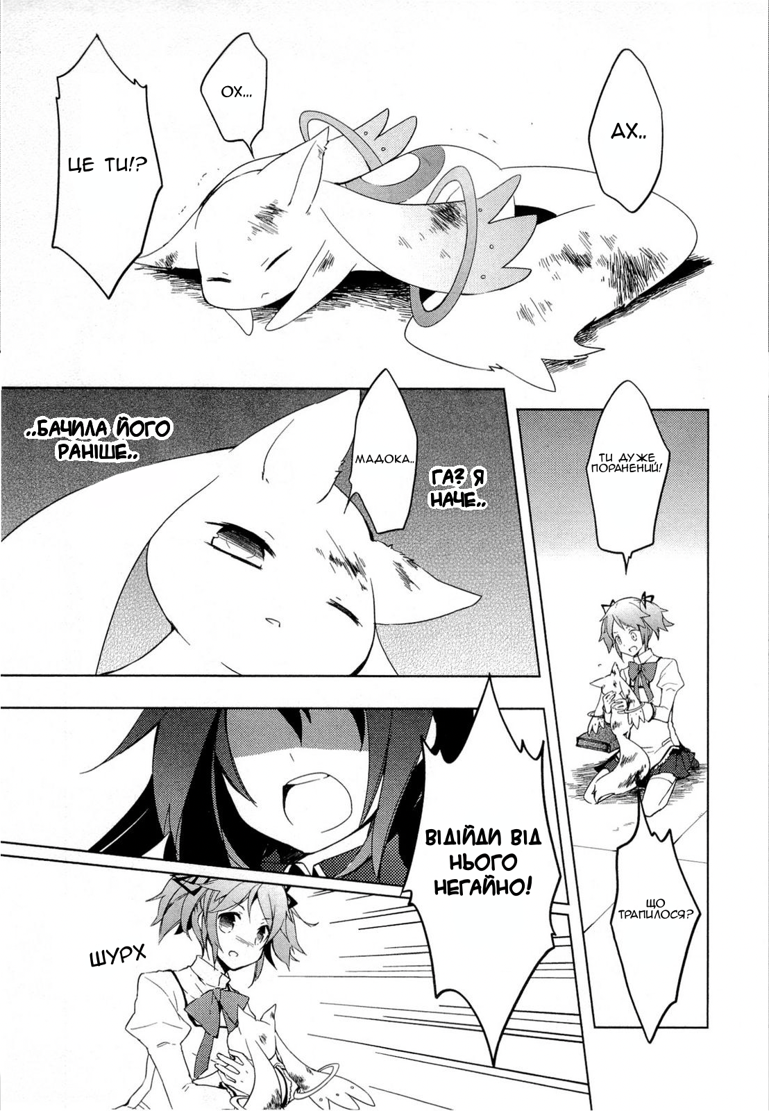Mahou Shoujo Madoka☆Magica Здається, я вже бачила її уві сні... 第26页