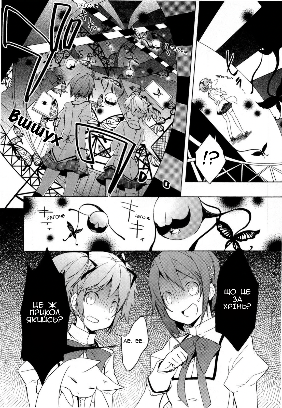Mahou Shoujo Madoka☆Magica Здається, я вже бачила її уві сні... 第31页
